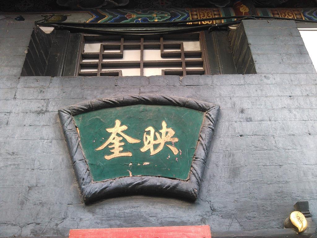 Pingyao Yucheng Yuan Inn Exteriér fotografie